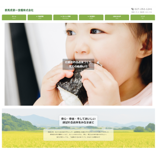 群馬県第一食糧株式会社