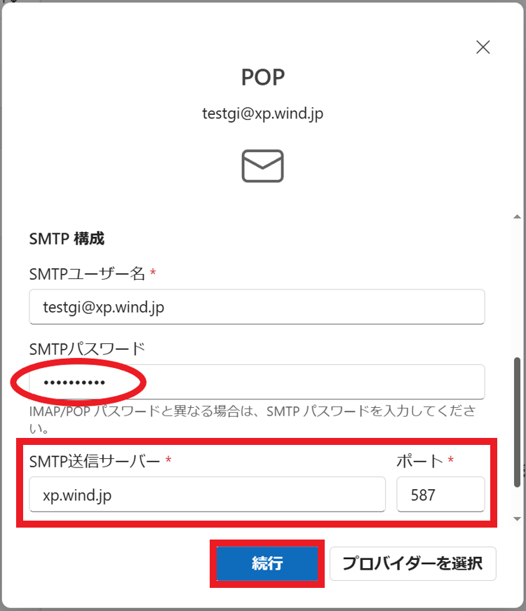 smtpの設定