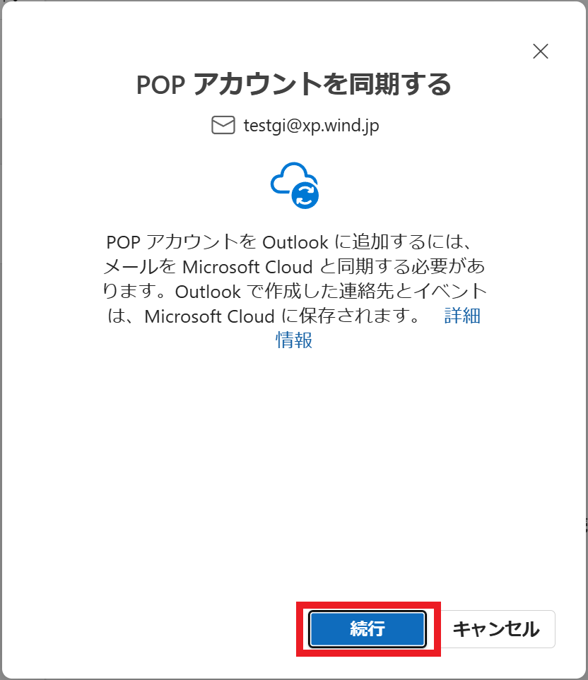 popアカウントを同期