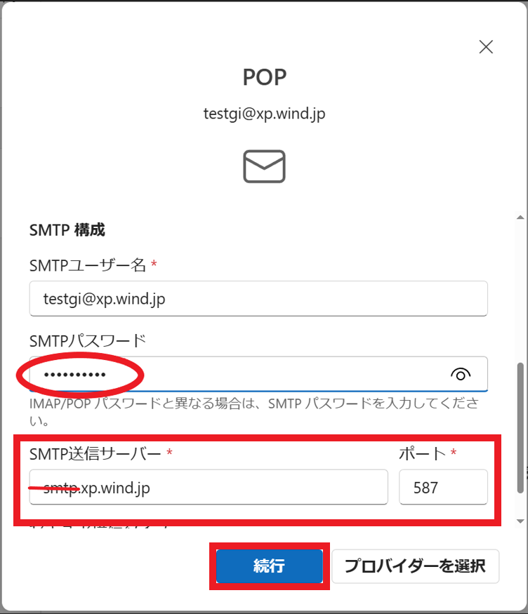 smtpの設定